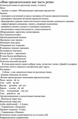 Конспект урока "Имя прилагательное"