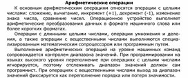 Обложка для материала Арифметические операции