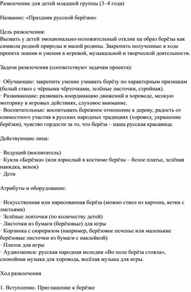 Обложка для материала «Праздник русской берёзки»