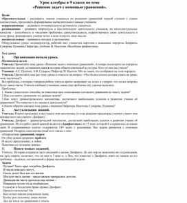 Обложка для материала Решение задач с помощью уравнений