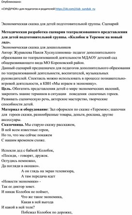 Методическая разработка сценария театрализованного представления  для детей подготовительной группы.