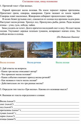Обложка для материала Развитие речи. Выборочное изложение.