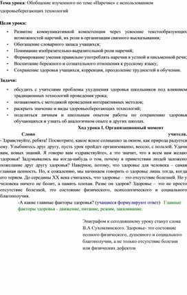 РАЗРАБОТКА УРОКА РУССКОГО ЯЗЫКА ПО ФГОС (ТЕМА "НАРЕЧИЕ")