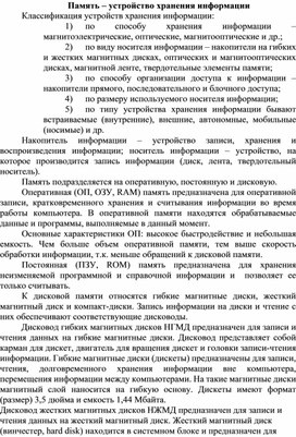Обложка для материала Память – устройство хранения информации