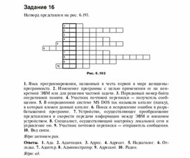 Обложка для материала Задания для проведения викторин,конкурсов по информатике_натворд_16
