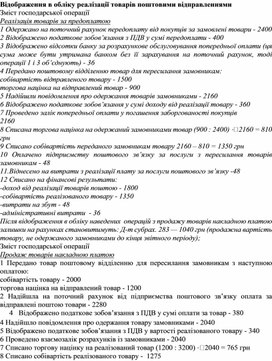 Обложка для материала Відображення в обліку реалізації товарів поштовими відправленнями