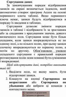 Обложка для материала Сортування даних