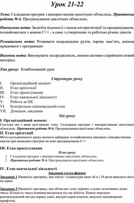 Обложка для материала Практична робота № 6. Програмування циклічних обчислень.