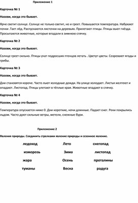 Приложение к проекту урока по развитию речи