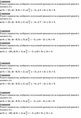 Самостоятельная работа. Алгебра 8 класс. Решение неравенств с одной переменной.