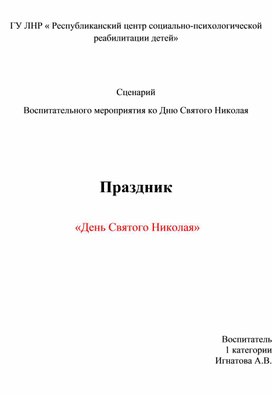 Праздник " День Святого Николая"