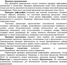 Обложка для материала Проверка правописания