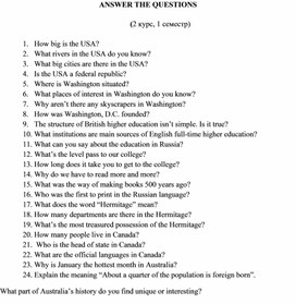 Вопросы к зачёту по темам "Россия", "Англоязычные страны" для студентов СПО 2 курс