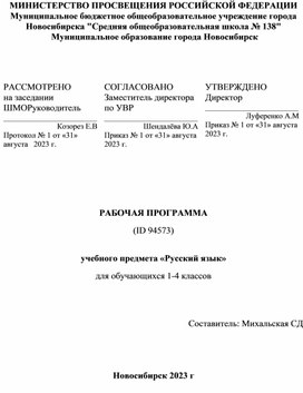 Федеральная рабочая программа по  русскому языку 1-4 класс
