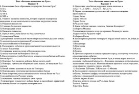 Рабочие листы для 6 класса "Батыево нашествие на Русь"