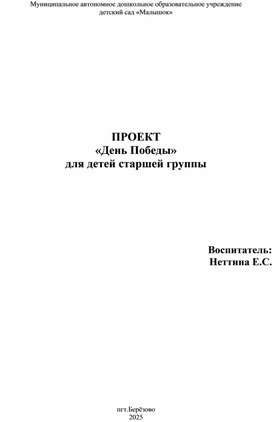 Обложка для материала Проект "День Победы"