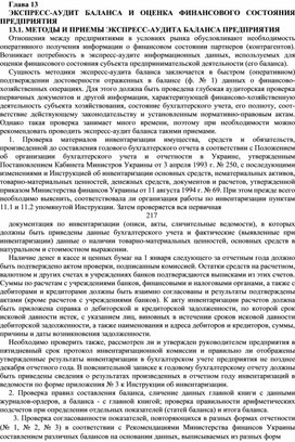 Обложка для материала Глава 13