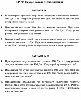 Обложка для материала Уроки по физике самостоятельная работа для 10 классов