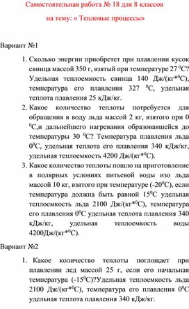 Обложка для материала Самостоятельная работа  по физике  для  8 классов