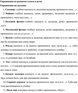 Обложка для материала Упражнения на развитие голоса и речи