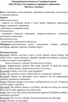 Обложка для материала Развлечение по ПДД для малышей