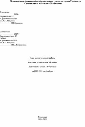 Обложка для материала План воспитательной работы для 3 класса
