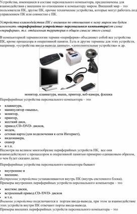 Обложка для материала 3_Периферийные устройства_Лекционный материал