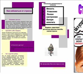 Обложка для материала Стресс