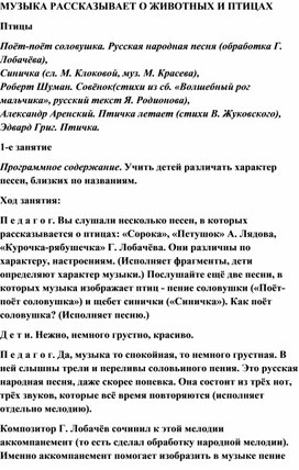 Обложка для материала Урок музыки: Музыка  - птицы