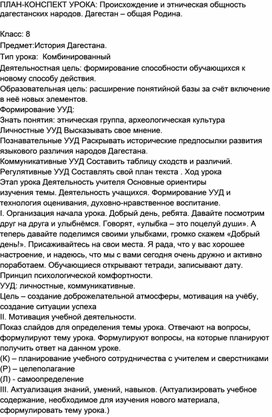 План-конспект урока по истории Дагестана в 8 классе:"Происхождение и этническая общность дагестанских народов.Дагестан-общая Родина"