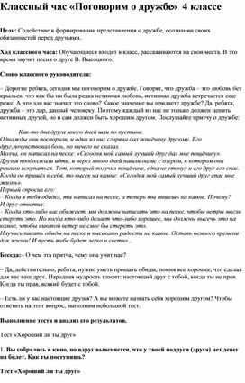 Обложка для материала Классный час "Поговорим о дружбе"