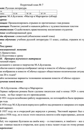 Конспект занятия по русской литературе на тему "Мастер и Маргарита"