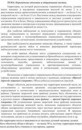 Обложка для материала ограждение обьектов