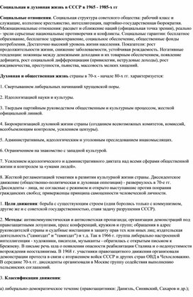 Обложка для материала Социальная и духовная жизнь СССР в 1965 г