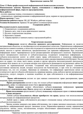 Обложка для материала Правовые нормы, относящиеся к информации. Правонарушения в информационной сфере, меры их предупреждения