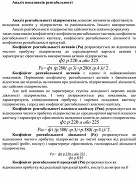 Обложка для материала Аналіз показників рентабельності