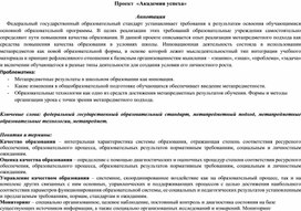 Обложка для материала Проект "Академия успеха"