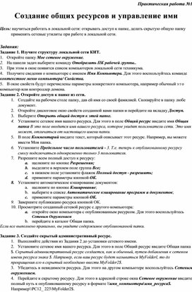 Обложка для материала Создание общих ресурсов и управление ими