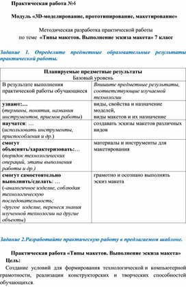 Методическая разработка практической работы по теме  «Типы макетов. Выполнение эскиза макета» 7 класс