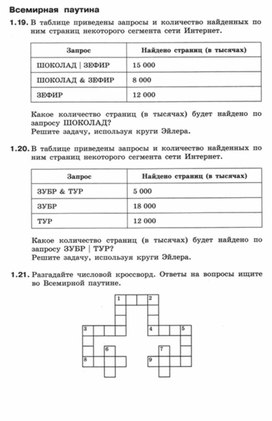 Обложка для материала Всемирная паутина.docx