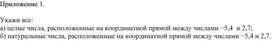 Обложка для материала 27. Целые числа. Рациональные числа. Приложение 1. Вариант 2