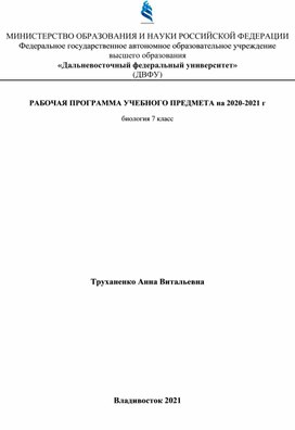 Рабочая программа по биологии 7 класс животные