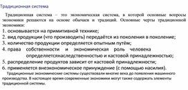Обложка для материала Традиционная система