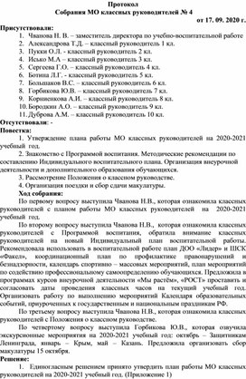 Шмо классных руководителей на 2022 2023 учебный год по фгос с протоколами план работы