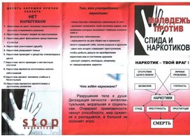 Обложка для материала молодежь против