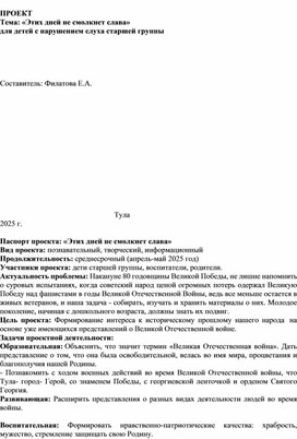 Обложка для материала проект этих дней не смолкнет слава. к 90 летию Великой Победы