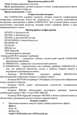 Обложка для материала Конфигурирование системы