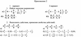 Обложка для материала 61 Арифметические действия Приложение 2 Вариант 2