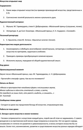 Обложка для материала Урок музыки: Искусство и музыка