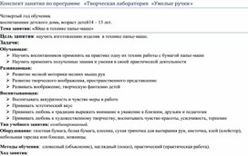 "Творческая лаборатория "Умелые ручки" "Пасха в технике папье-маше".